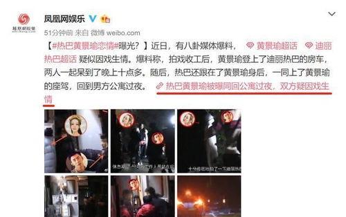 迪丽热巴八卦爆料视频,视频爆料背后的真相与争议 第2张 迪丽热巴八卦爆料视频,视频爆料背后的真相与争议 第2张